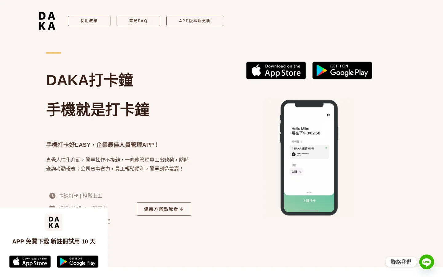 DAKA 打卡鐘 網站截圖