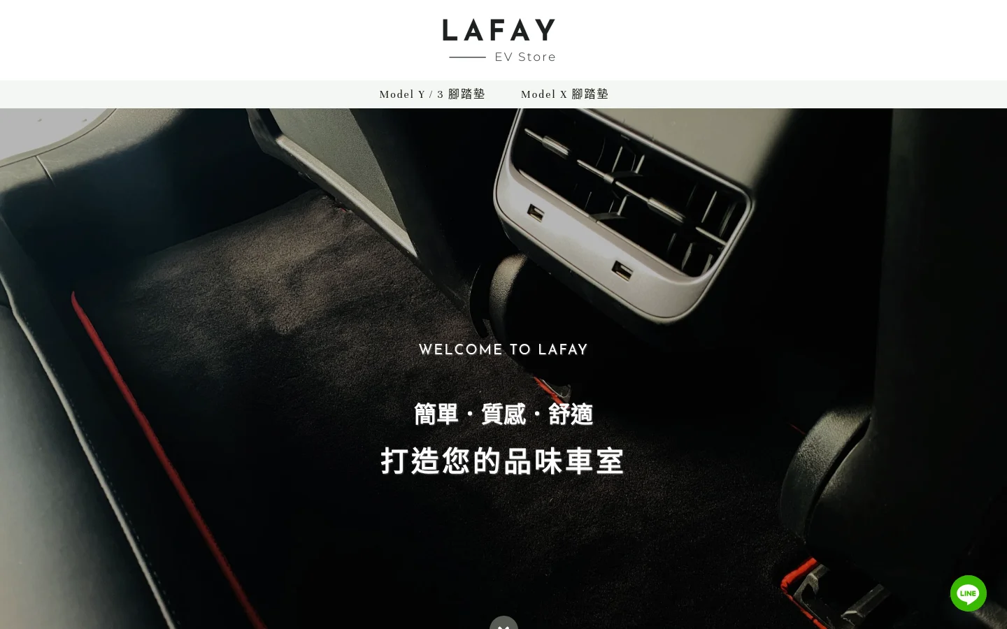 LAFAY 網站截圖