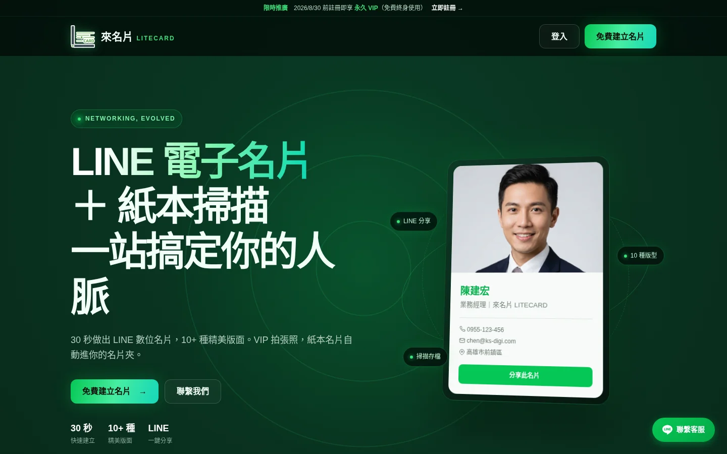 來名片 LITECARD 網站截圖