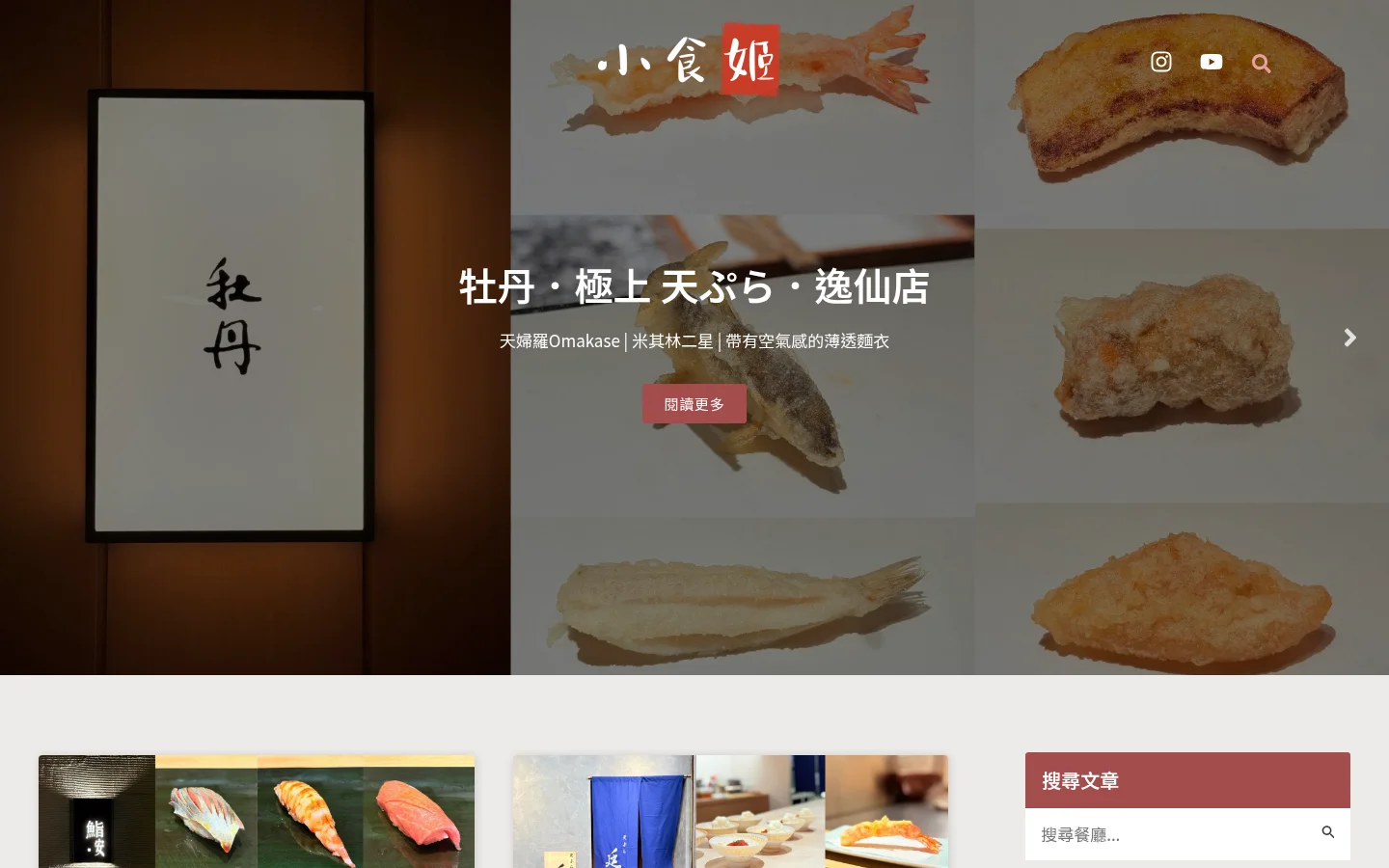 小食姬 網站截圖