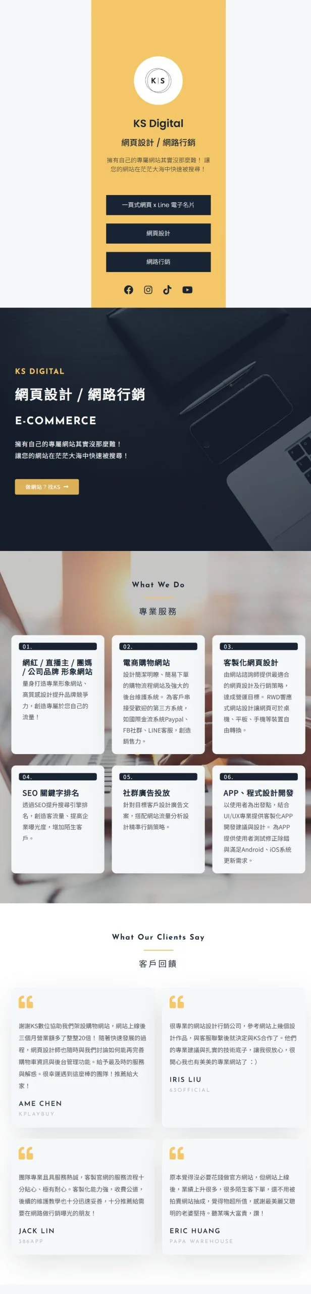 一頁式數位名片完整範例網頁